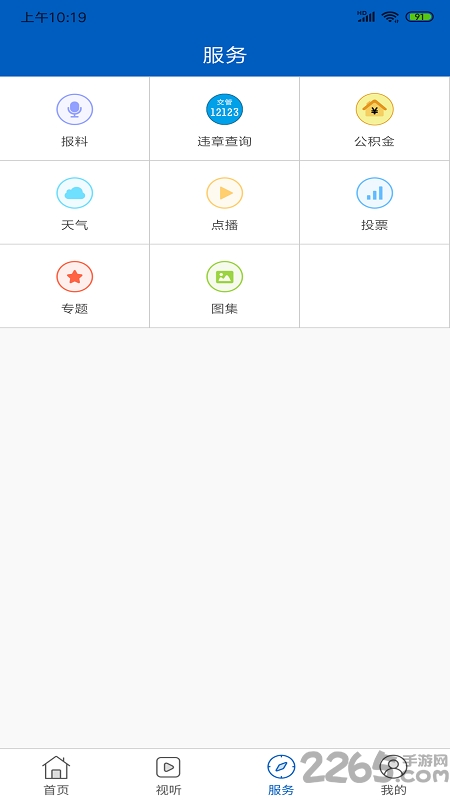 智慧喀喇沁app