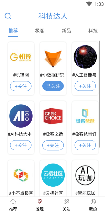 科技有意思官方版