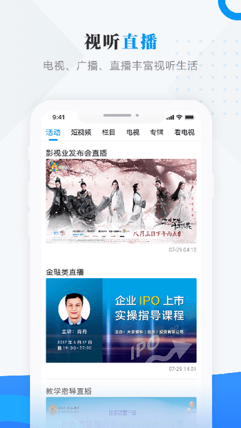 雪都尚志app最新版本