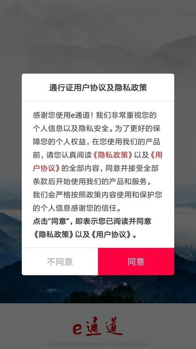 e通道客户端软件