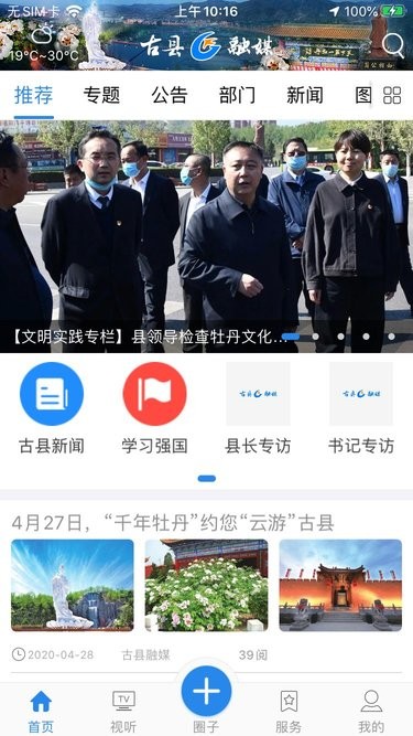古县融媒体中心