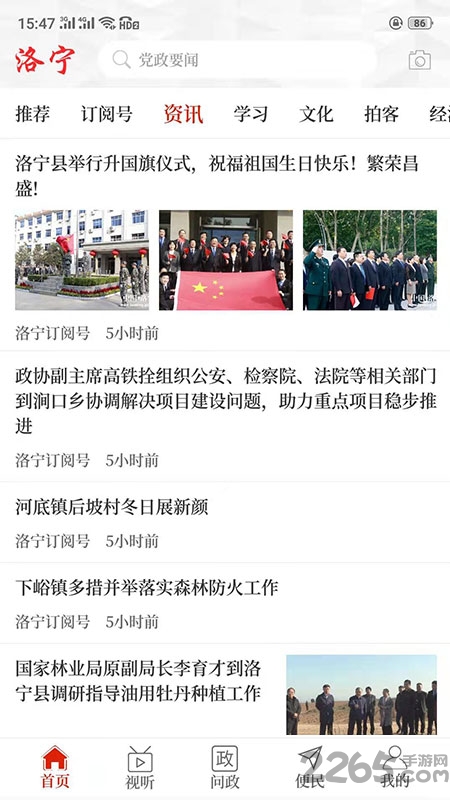 云上洛宁app