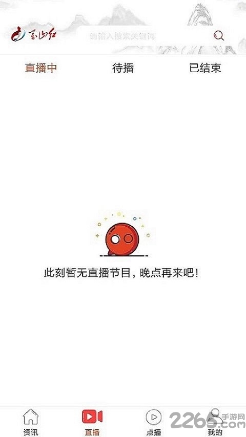 万山红app