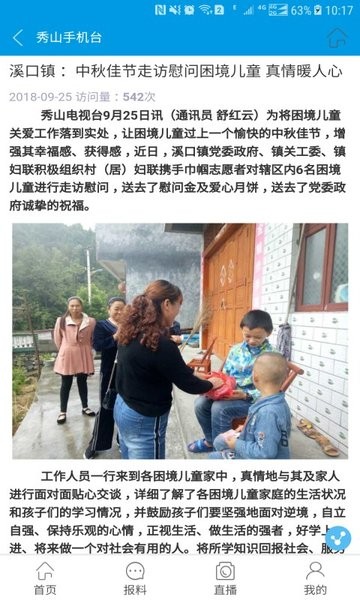 秀山手机台官方版