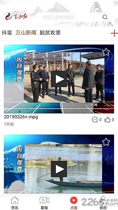 万山红app