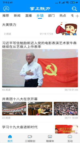 掌上铁力最新版