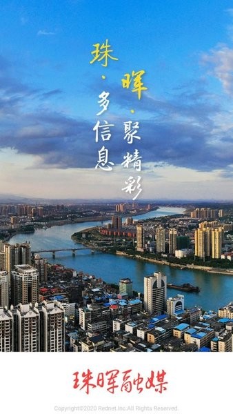 珠晖融媒app