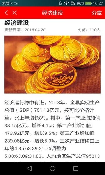 掌上上高手机软件