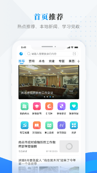 雪都尚志app最新版本