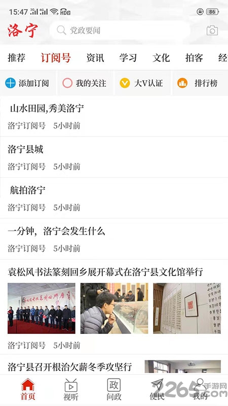 云上洛宁app
