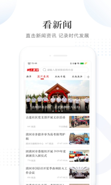 掌上漠河app