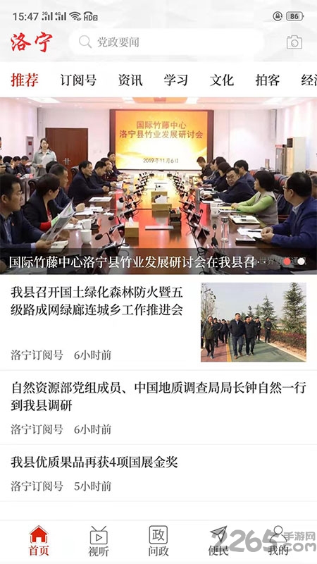 云上洛宁app