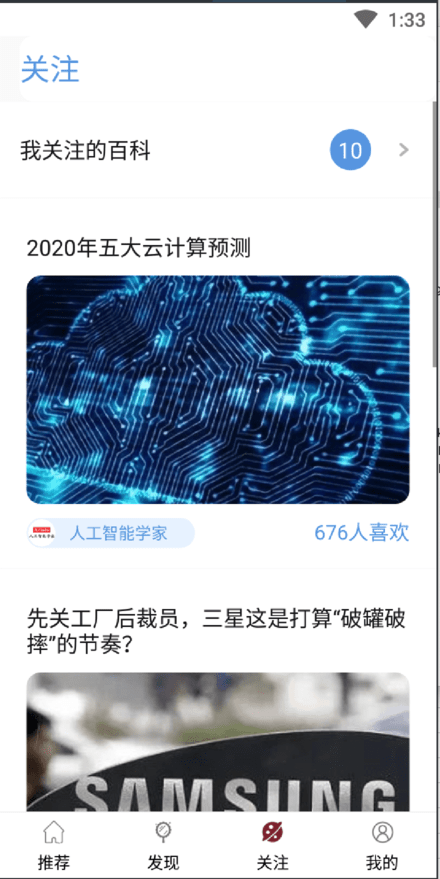 科技有意思官方版