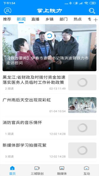 掌上铁力最新版