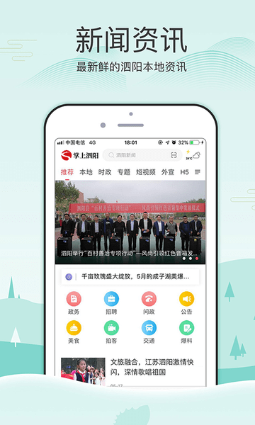掌上泗阳手机版