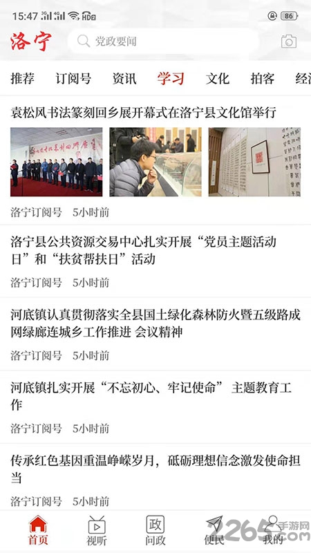 云上洛宁app