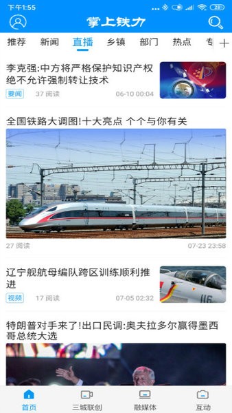 掌上铁力最新版