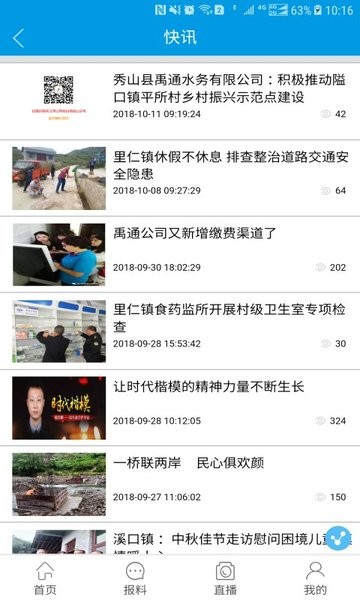 秀山手机台官方版