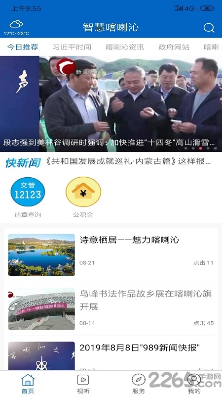 智慧喀喇沁app