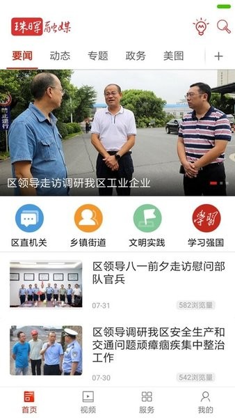 珠晖融媒客户端下载