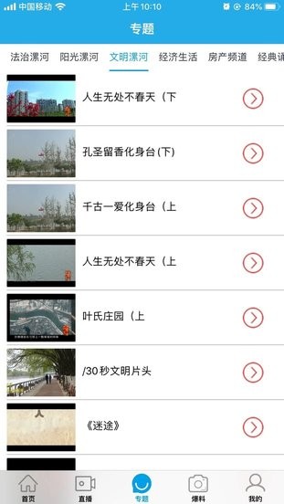 漯河融媒app下载