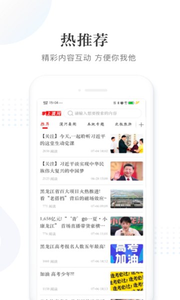 掌上漠河下载客户端