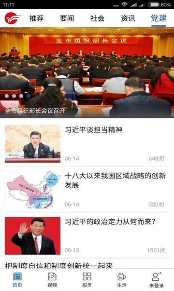 今日潍坊客户端