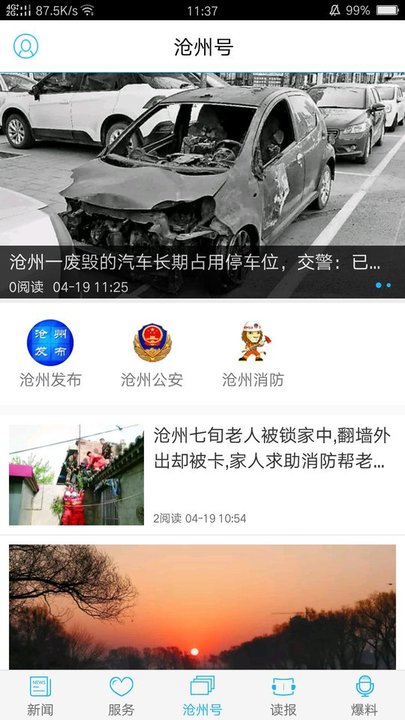 今日沧州客户端