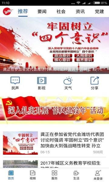 今日潍坊客户端