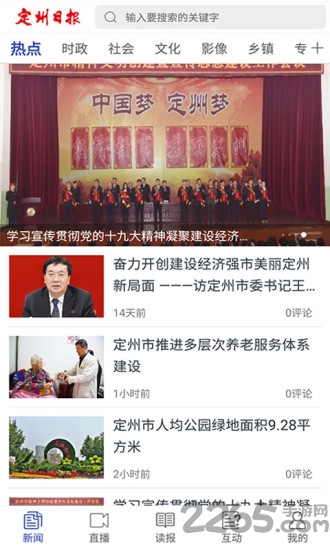 定州日报客户端