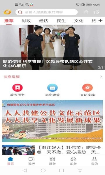 大美洛江新闻