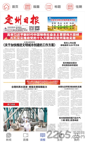 定州日报客户端