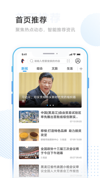 印象穆棱客户端