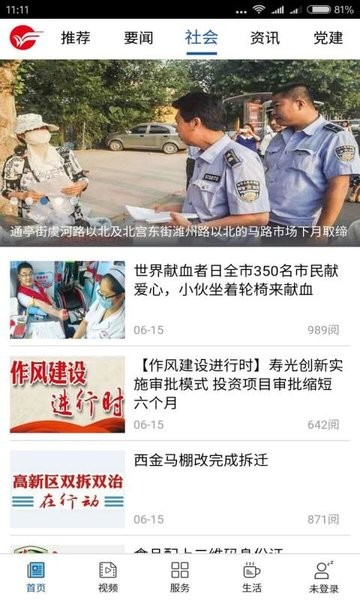 今日潍坊客户端