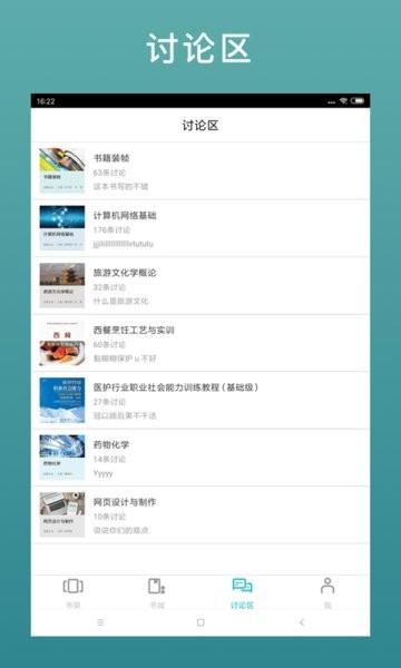 云教材hd手机版
