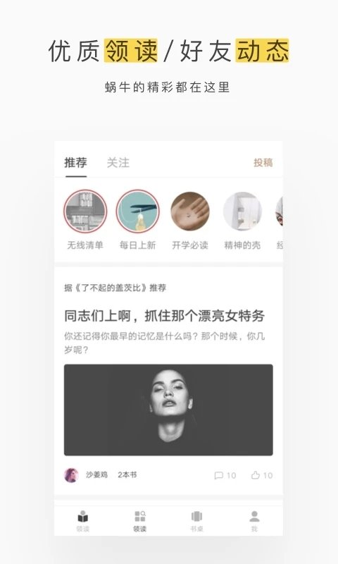 网易蜗牛读书太极版
