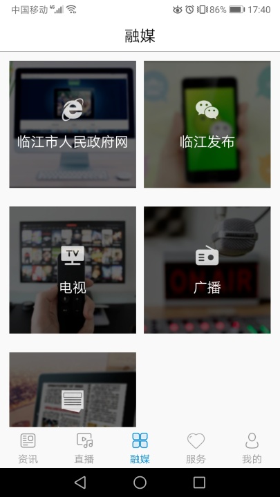 临江融媒app