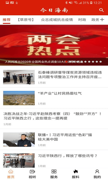 今日海南app