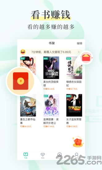 花生读书app