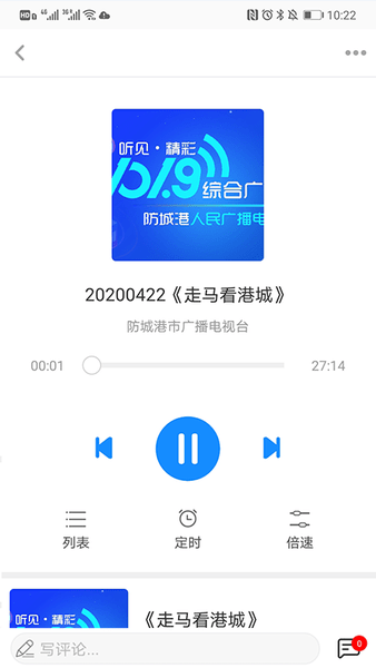 今日防城港app