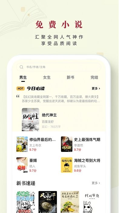日照小说app