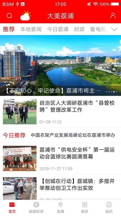 大美荔浦app