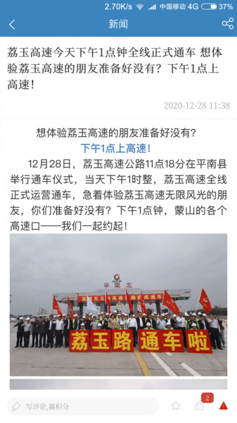 蒙山融媒app