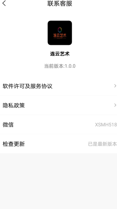 连云艺术官方版