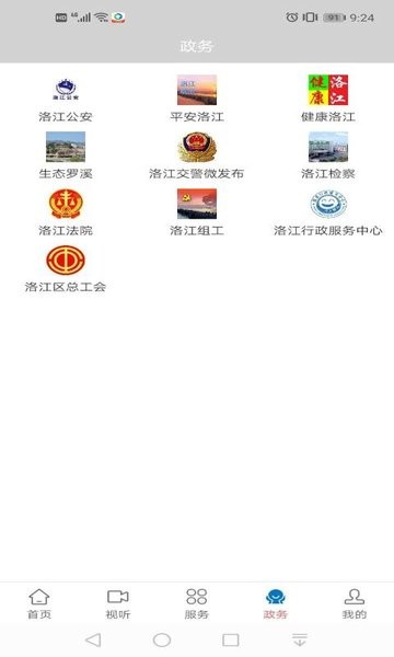 大美洛江新闻