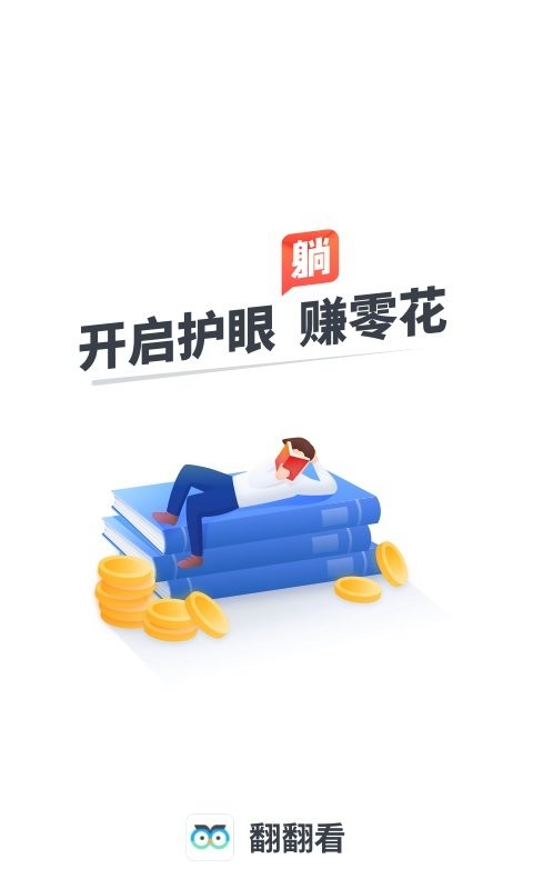 翻翻看app