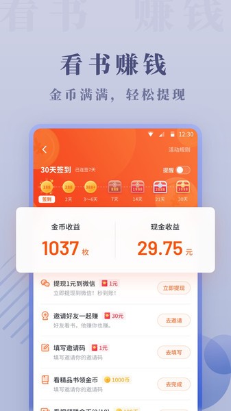 爱读小说极速版app