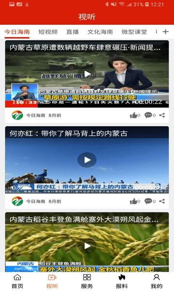今日海南app
