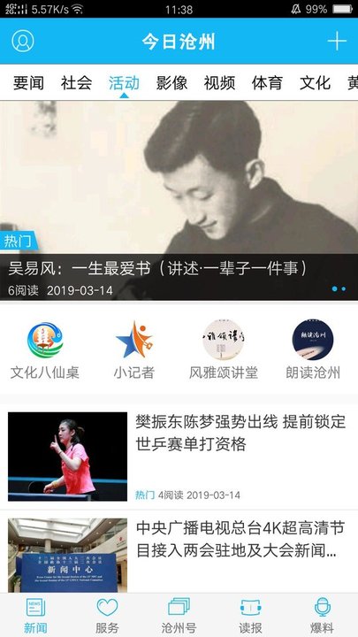 今日沧州客户端