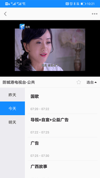 今日防城港app